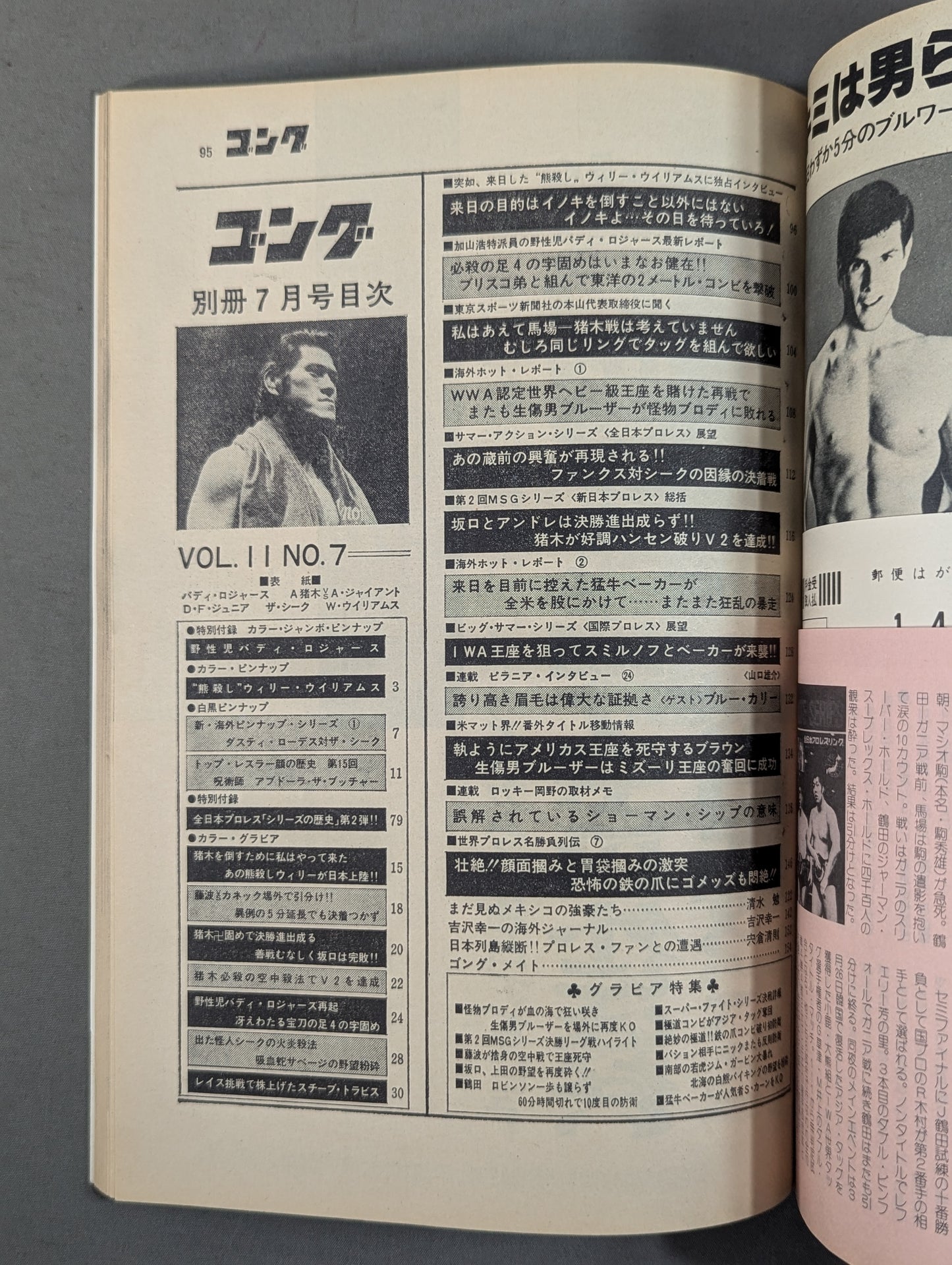 Separate Gong Vol.11 No.8
