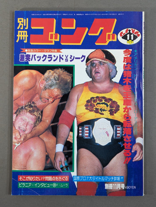 Separate Gong Vol.11 No.12