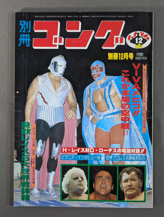 Bessatsu Gong Vol.11 No.13