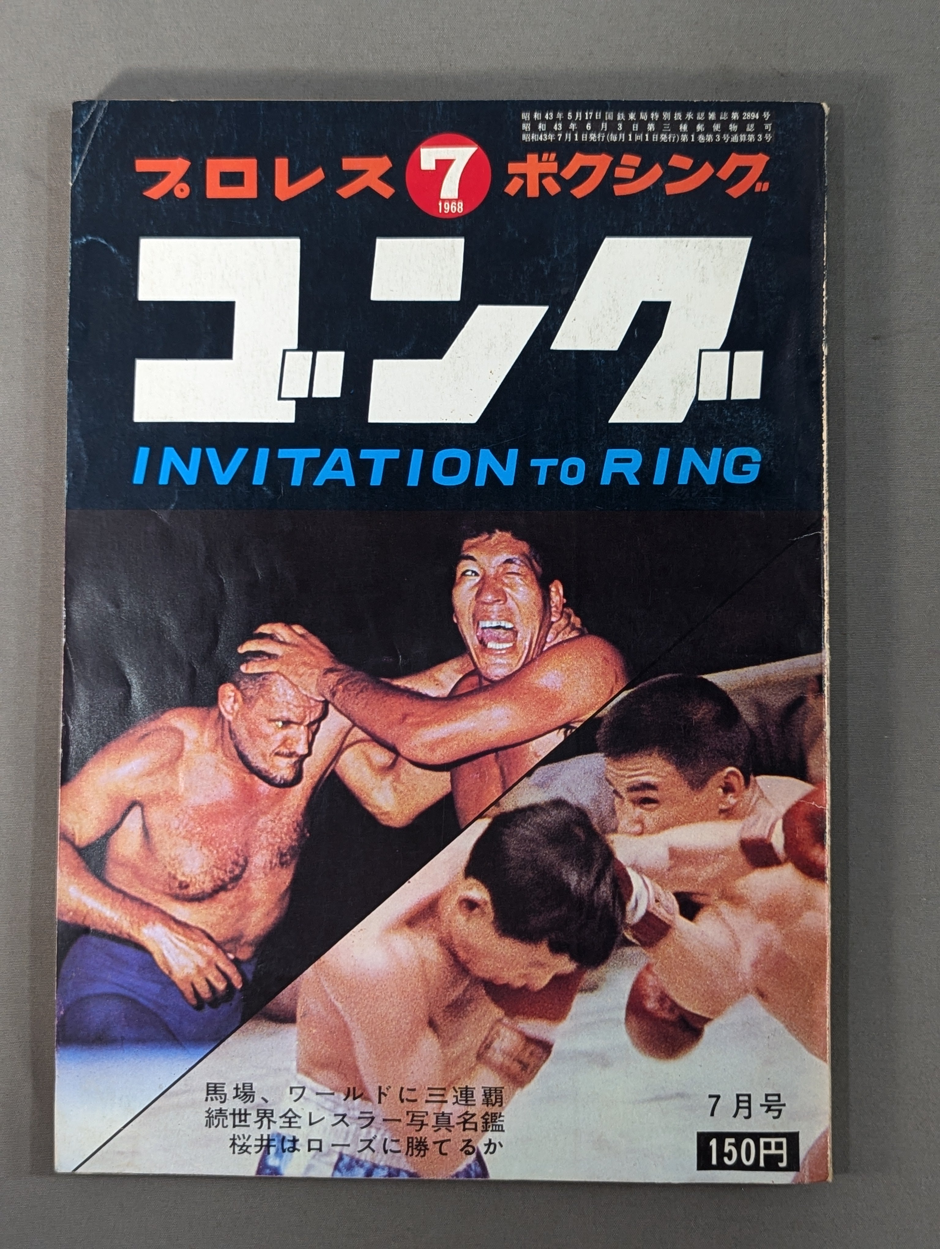 月刊ゴングVol.1 No.3 – 闘道館
