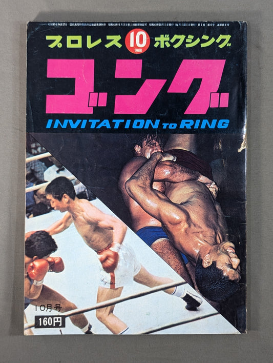 Monthly Gong Vol.1 No.6