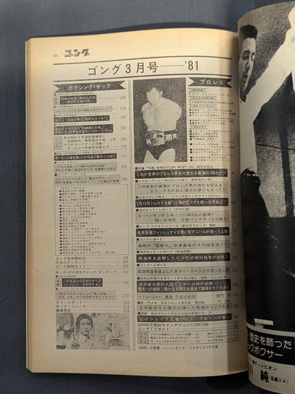 Monthly Gong Vol.14 No.3