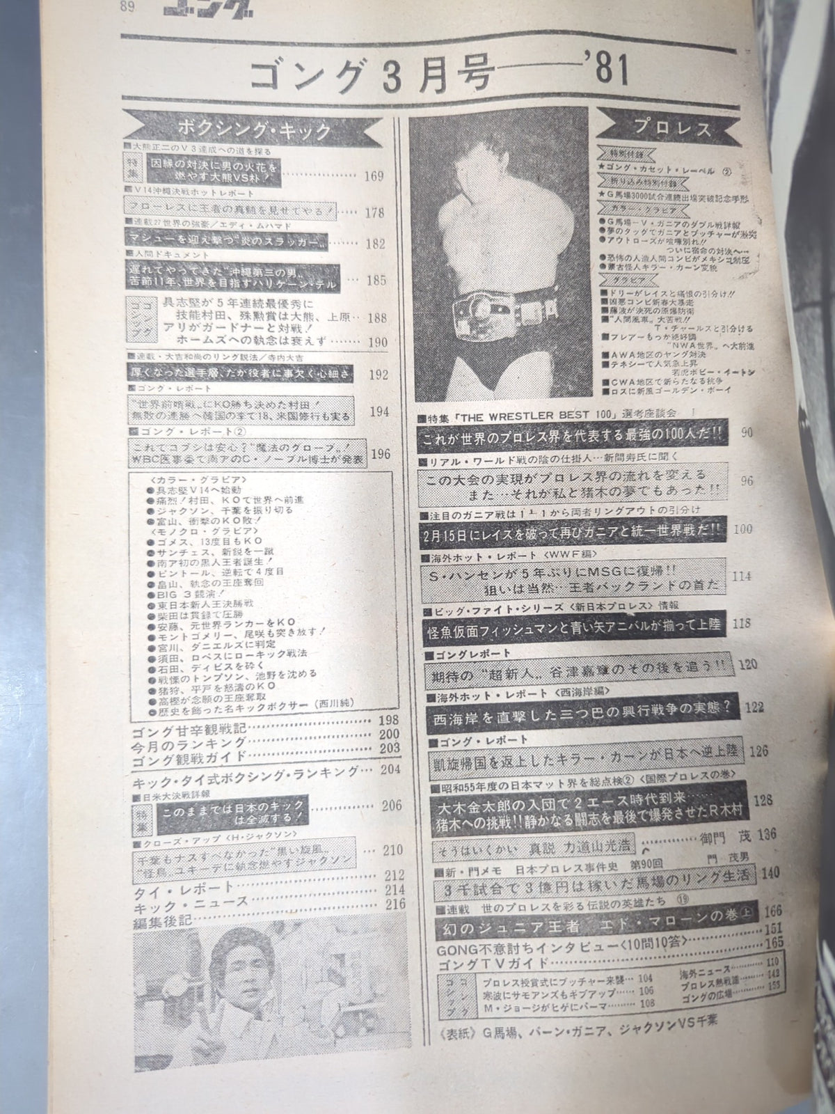 月刊ゴングVol.14 No.3