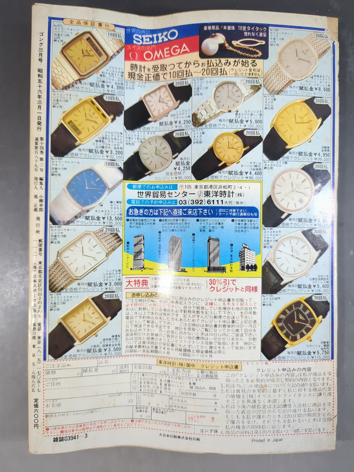 月刊ゴングVol.14 No.3