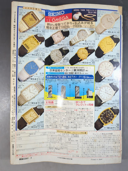 月刊ゴングVol.14 No.3