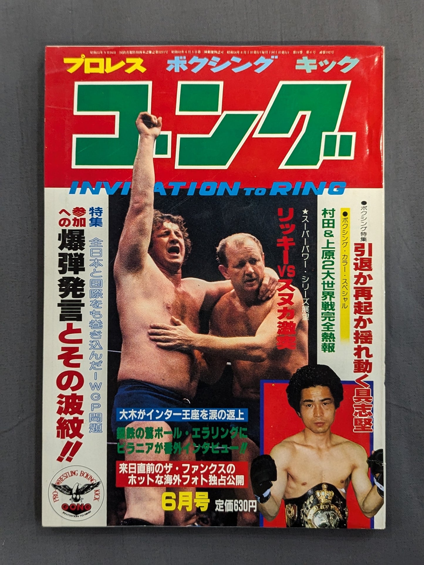 Monthly Gong Vol.14 No.6