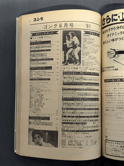 Monthly Gong Vol.14 No.6