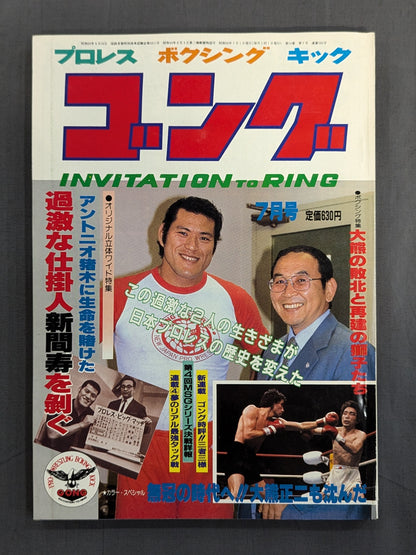 Monthly Gong Vol.14 No.7
