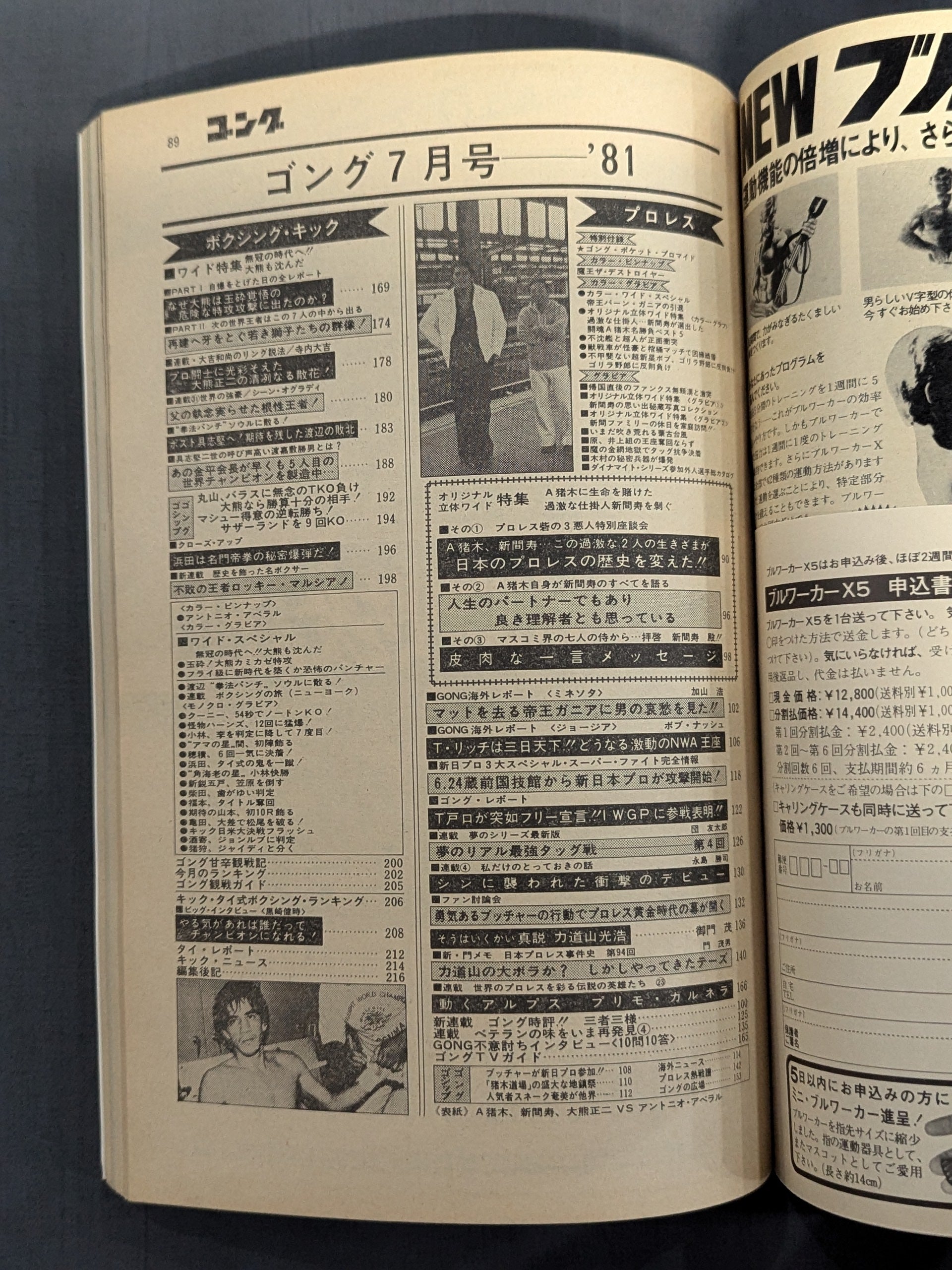 月刊ゴングVol.14 No.7 – 闘道館