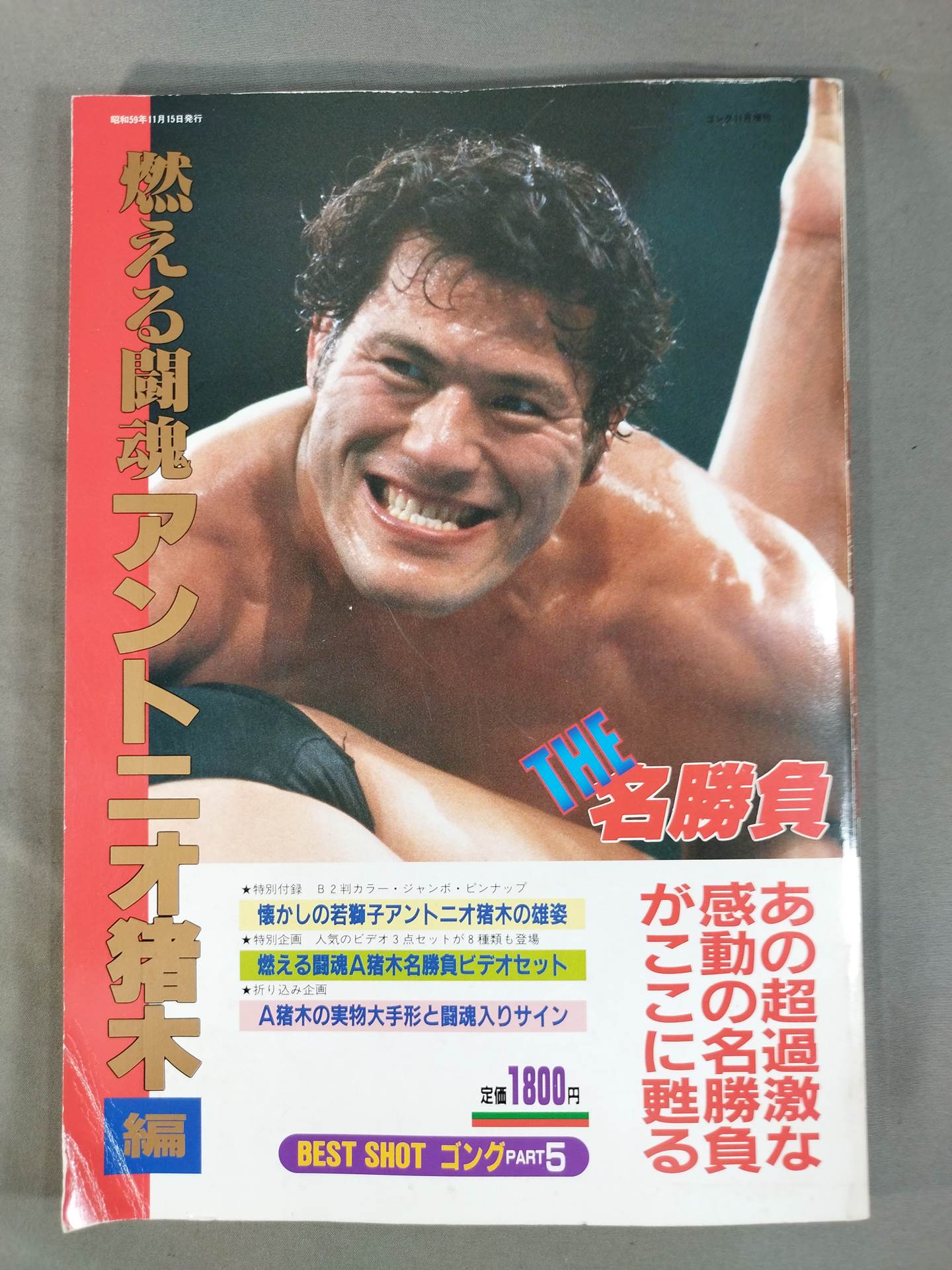 Gong Extra Issue THE Famous Match Burning Fighting Spirit Antonio Inoki  Edition <BEST SHOT Gong PART5>