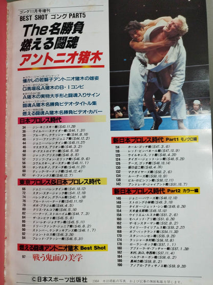 Gong Extra Issue THE Famous Match Burning Fighting Spirit Antonio Inoki  Edition <BEST SHOT Gong PART5>