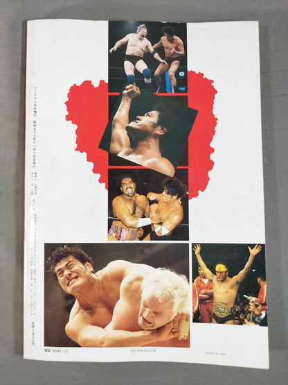 Gong Extra Issue THE Famous Match Burning Fighting Spirit Antonio Inoki  Edition <BEST SHOT Gong PART5>
