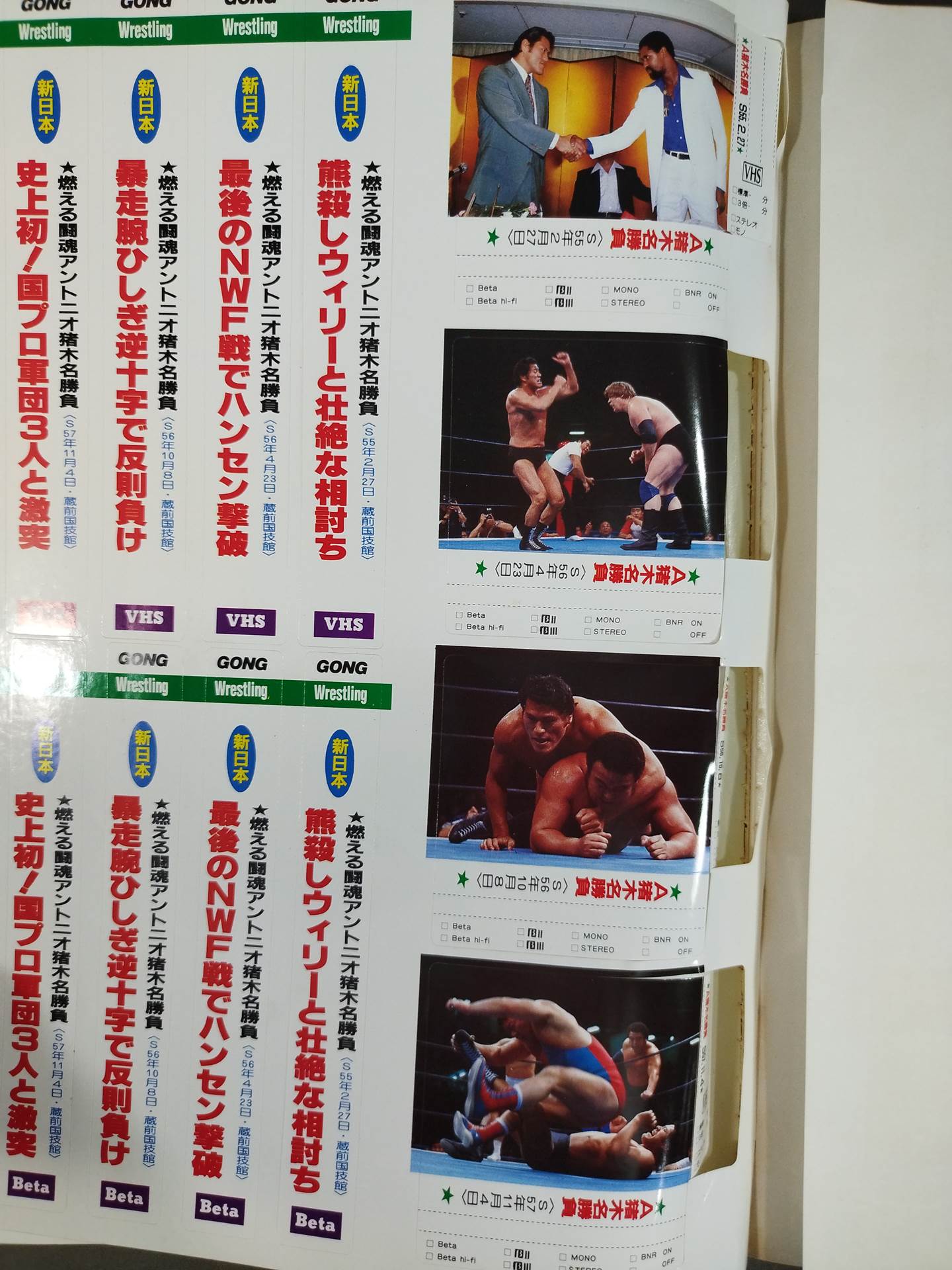燃える闘魂アントニオ猪木編　ベストショットゴング　昭和57年8月発行　貴重 燃える闘魂アントニオ猪木編 ベストショットゴング 昭和57年8月