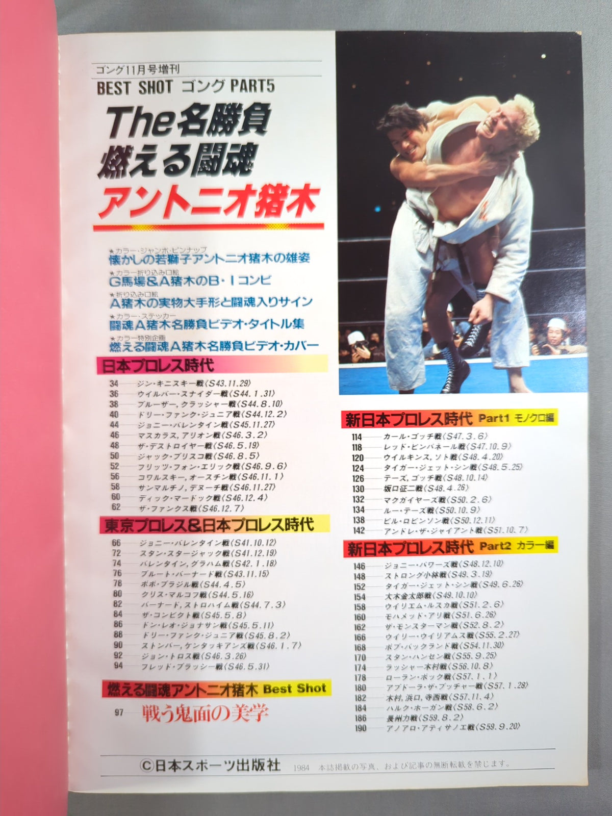 Gong Extra Issue THE Famous Match Burning Fighting Spirit Antonio Inoki  Edition <BEST SHOT Gong PART5>