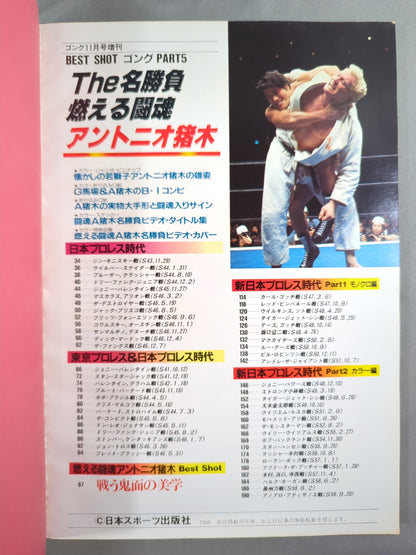 Gong Extra Issue THE Famous Match Burning Fighting Spirit Antonio Inoki  Edition <BEST SHOT Gong PART5>