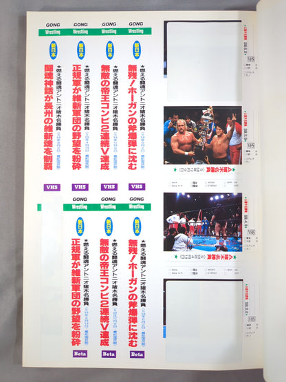 Gong Extra Issue THE Famous Match Burning Fighting Spirit Antonio Inoki  Edition <BEST SHOT Gong PART5>