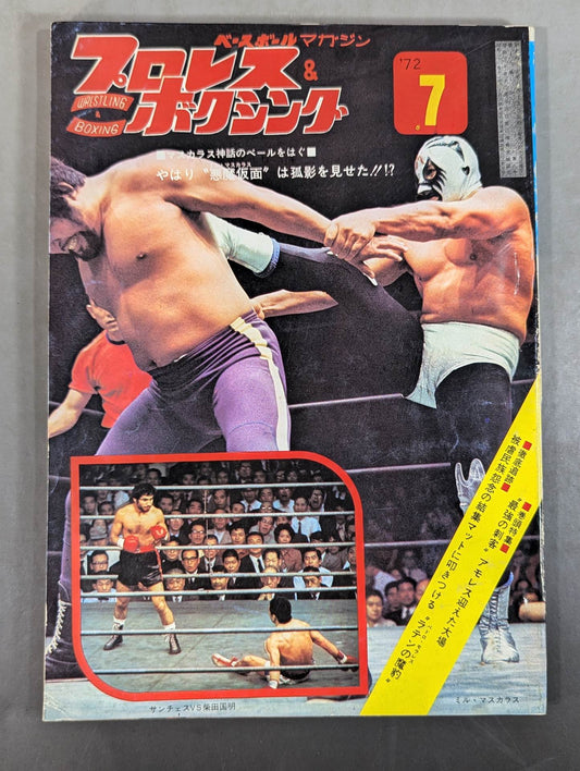 プロレス&ボクシング 1972年7月号