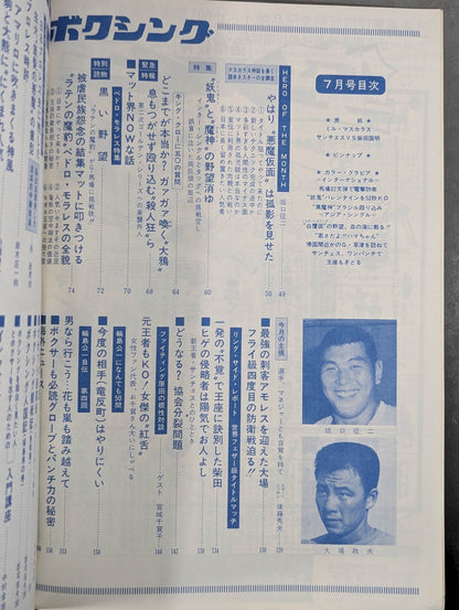 プロレス&ボクシング 1972年7月号