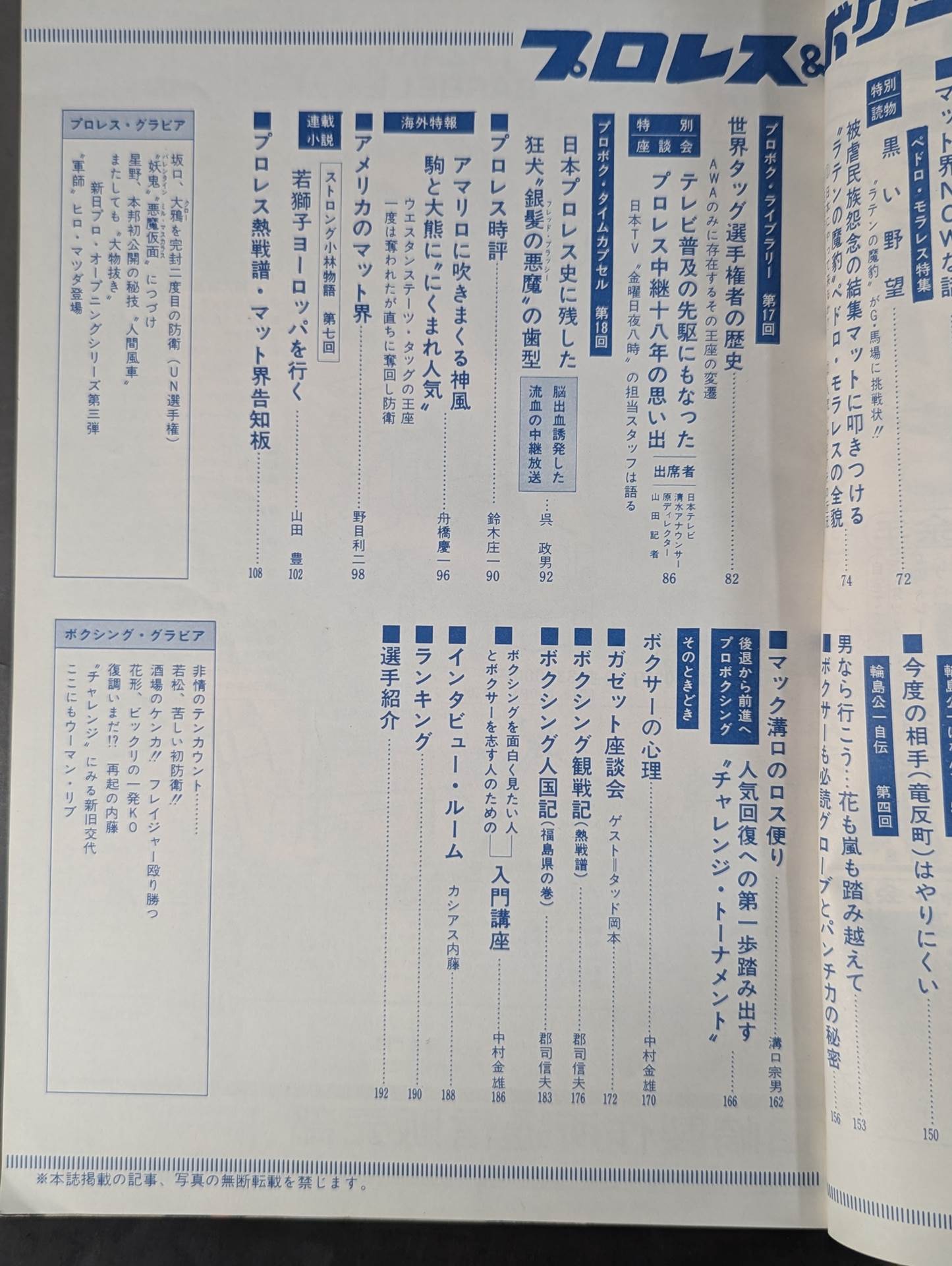 プロレス&ボクシング 1972年7月号
