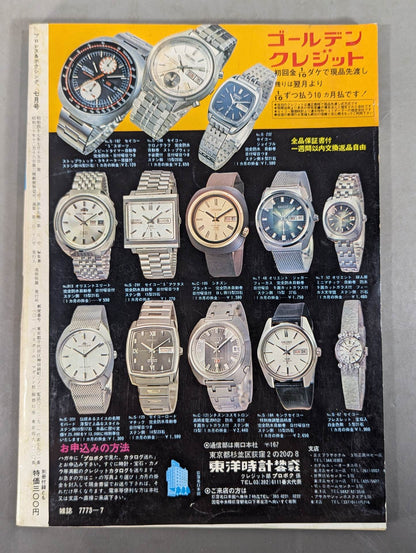 プロレス&ボクシング 1972年7月号