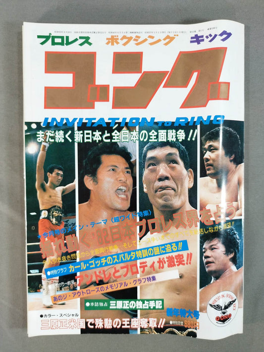 月刊ゴングVol.15 No.1