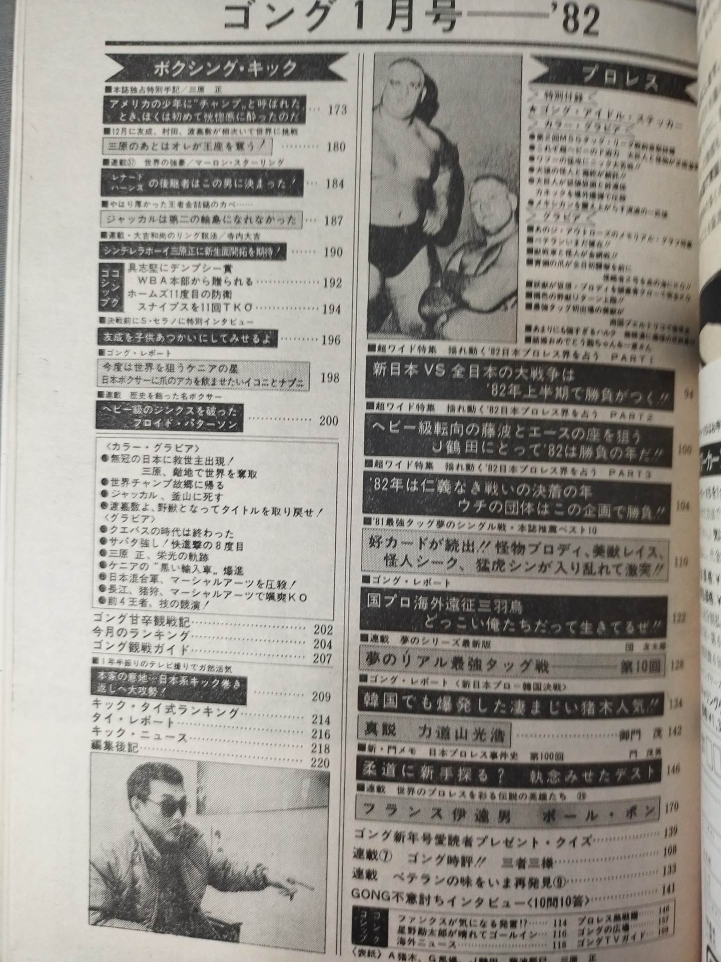 新創刊　ゴング　創刊号〜第15号 新創刊ゴング創刊号〜第15号