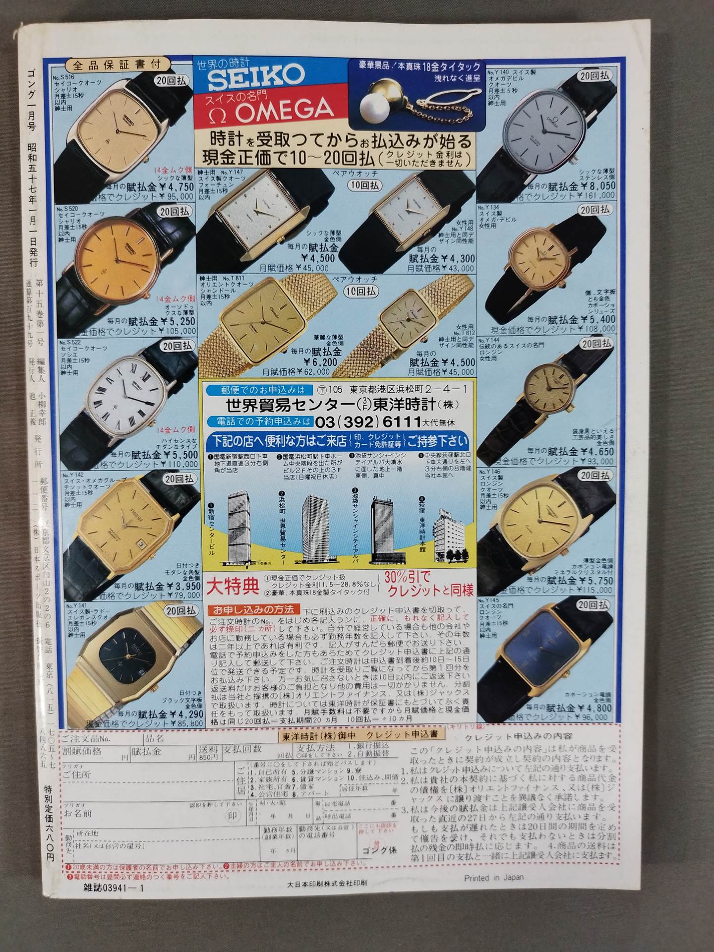 月刊ゴングVol.15 No.1 – 闘道館