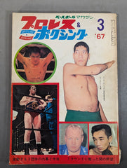プロレス&ボクシング 1967年全巻　12冊 K0000000459323_1754452836_0_me