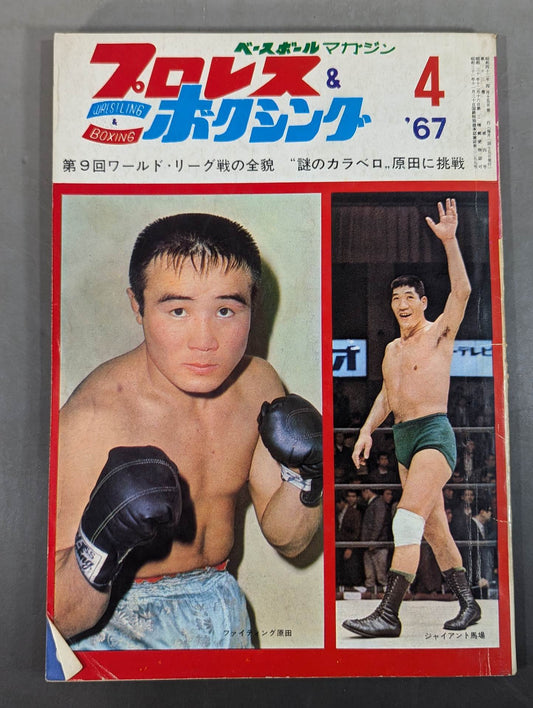 プロレス&ボクシング 1967年4月号