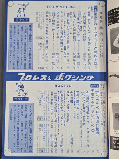 プロレス&ボクシング 1967年4月号