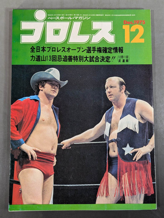 月刊プロレス 1975年12月号
