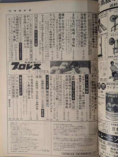 月刊プロレス 1975年12月号
