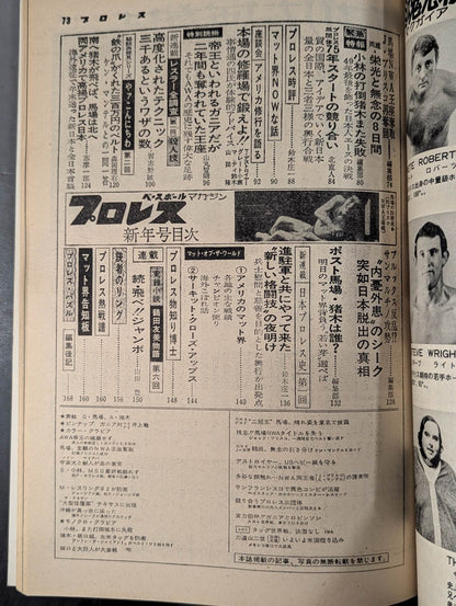 月刊プロレス 1975年1月号