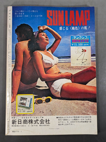 月刊プロレス 1975年1月号