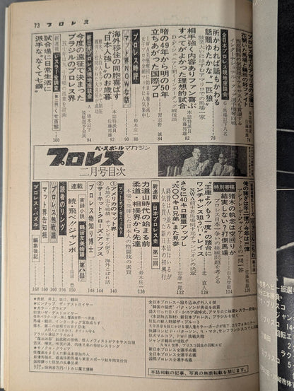 月刊プロレス 1975年2月号