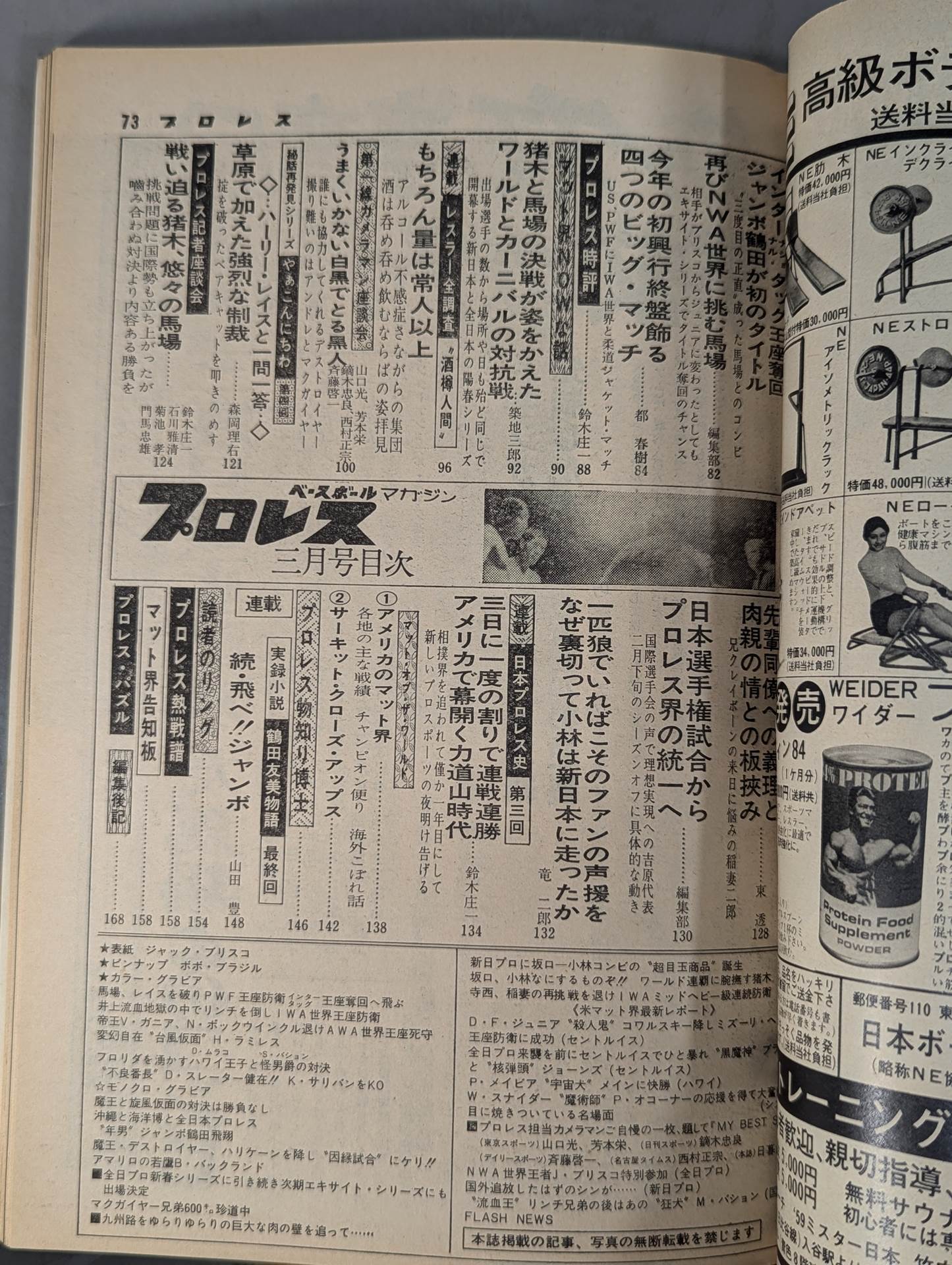 月刊プロレス 1975年3月号