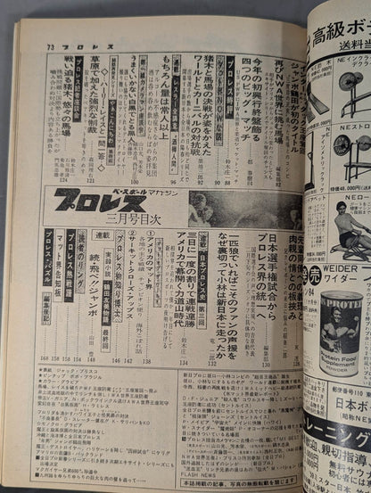 月刊プロレス 1975年3月号