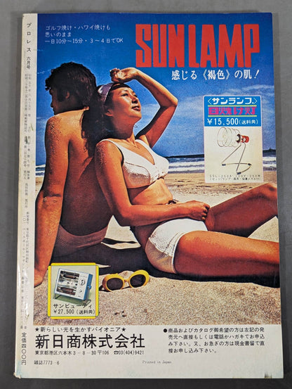 月刊プロレス 1975年6月号