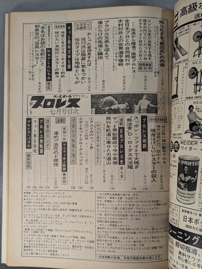 月刊プロレス 1975年7月号