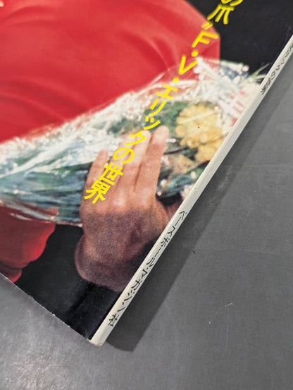 月刊プロレス 1975年7月号