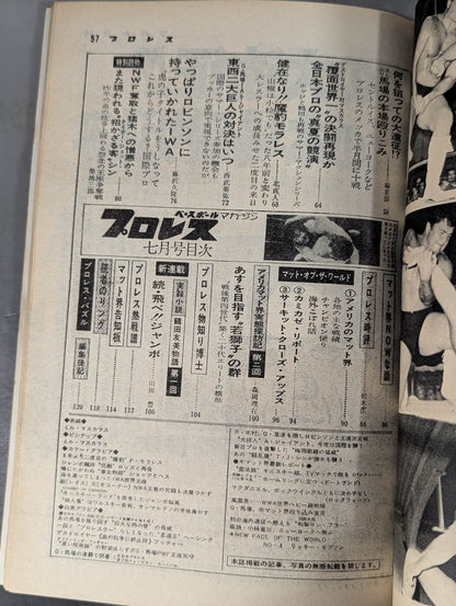 月刊プロレス 1974年7月号