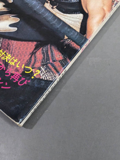 月刊プロレス 1974年7月号
