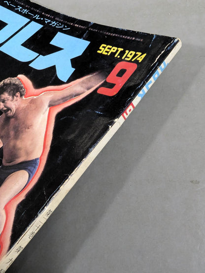 月刊プロレス 1974年9月号