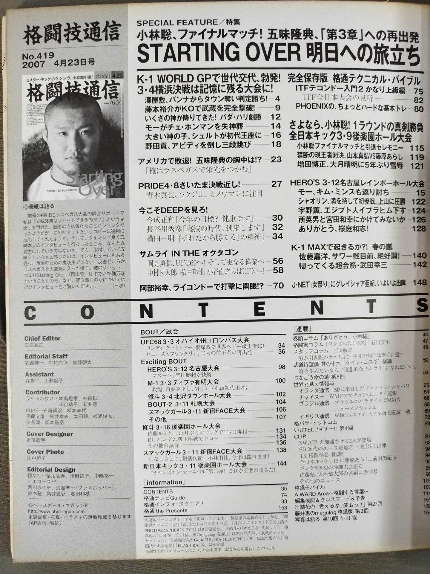 格闘技通信419