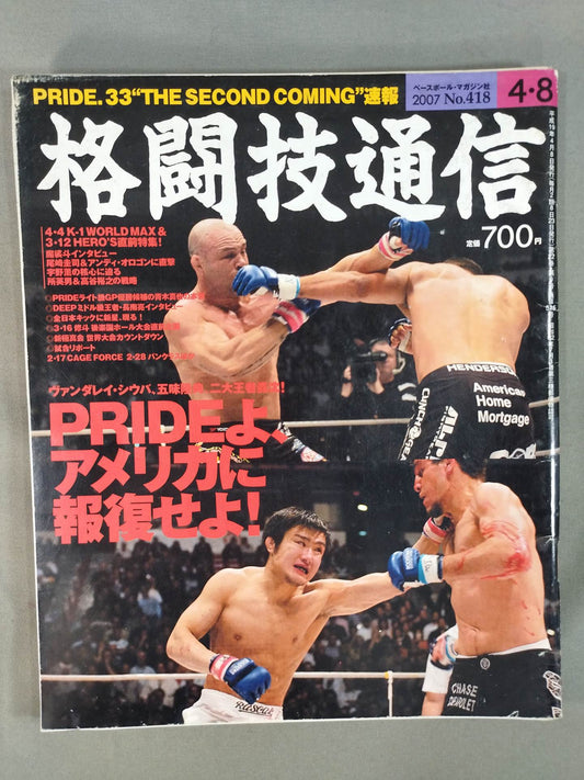 格闘技通信418