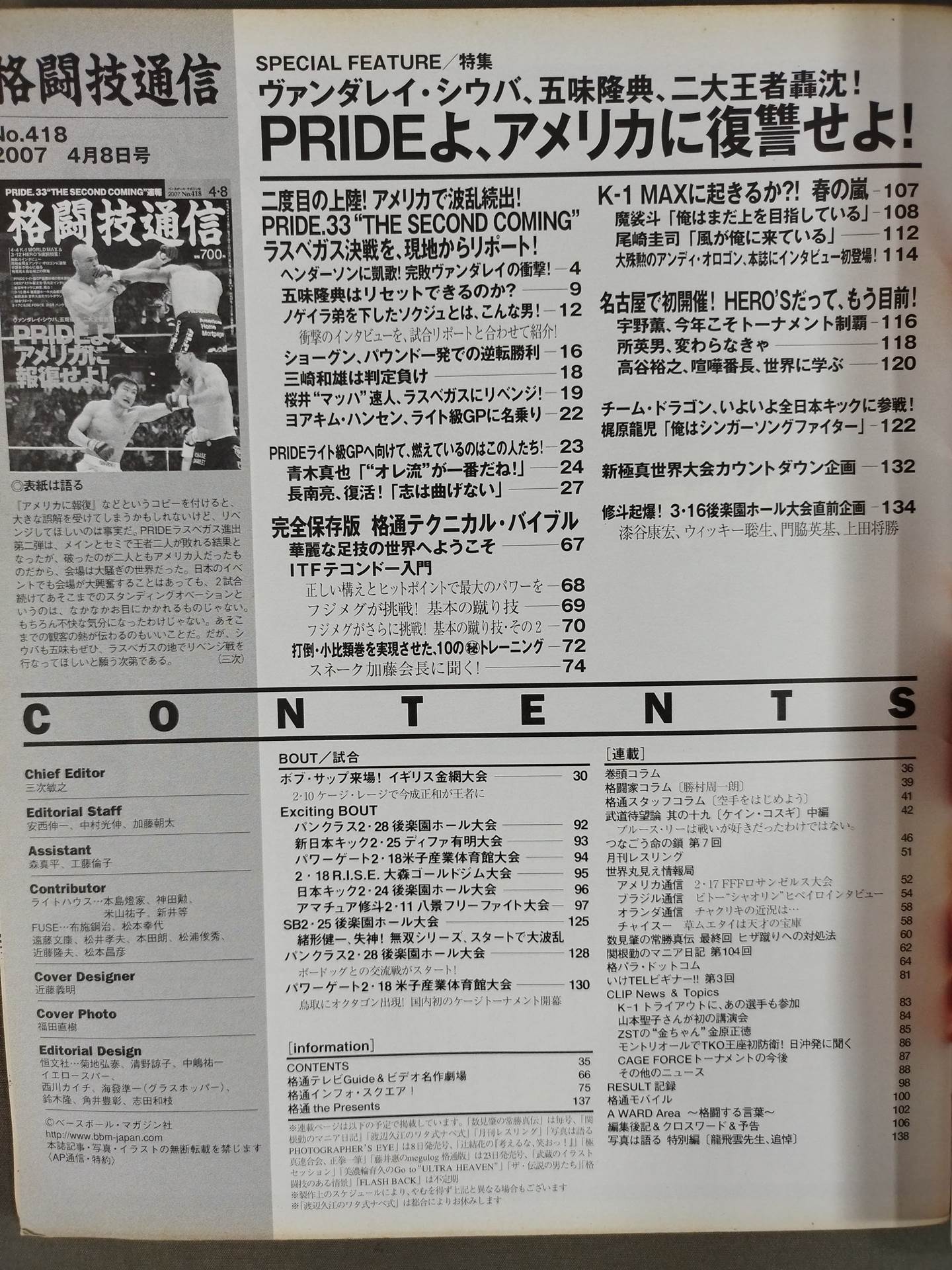 格闘技通信418
