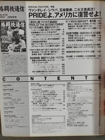 格闘技通信418