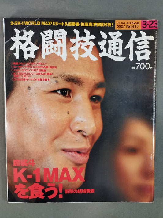格闘技通信417
