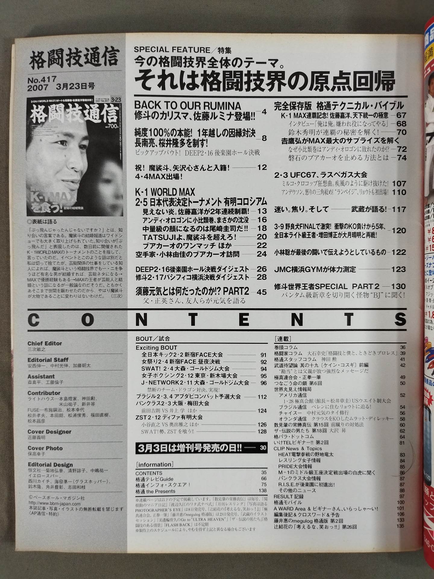 格闘技通信417