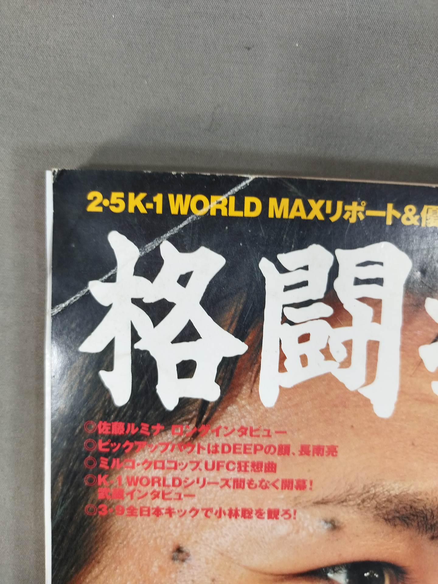 格闘技通信417